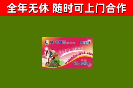 无锡市烟酒回收超市卡.jpg